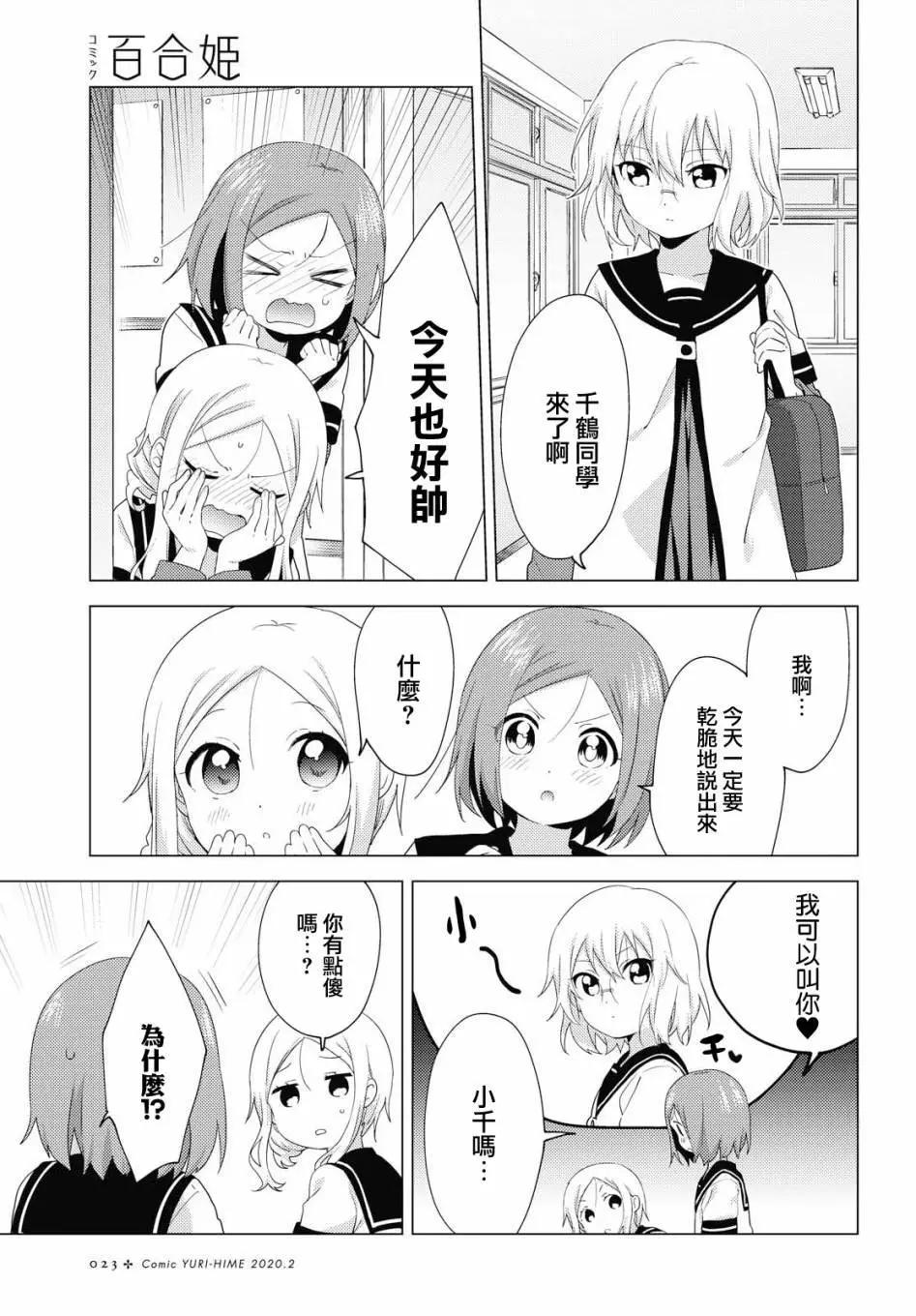 《轻松百合》第146话 第3页