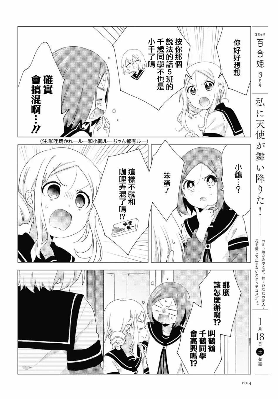 《轻松百合》第146话 第4页