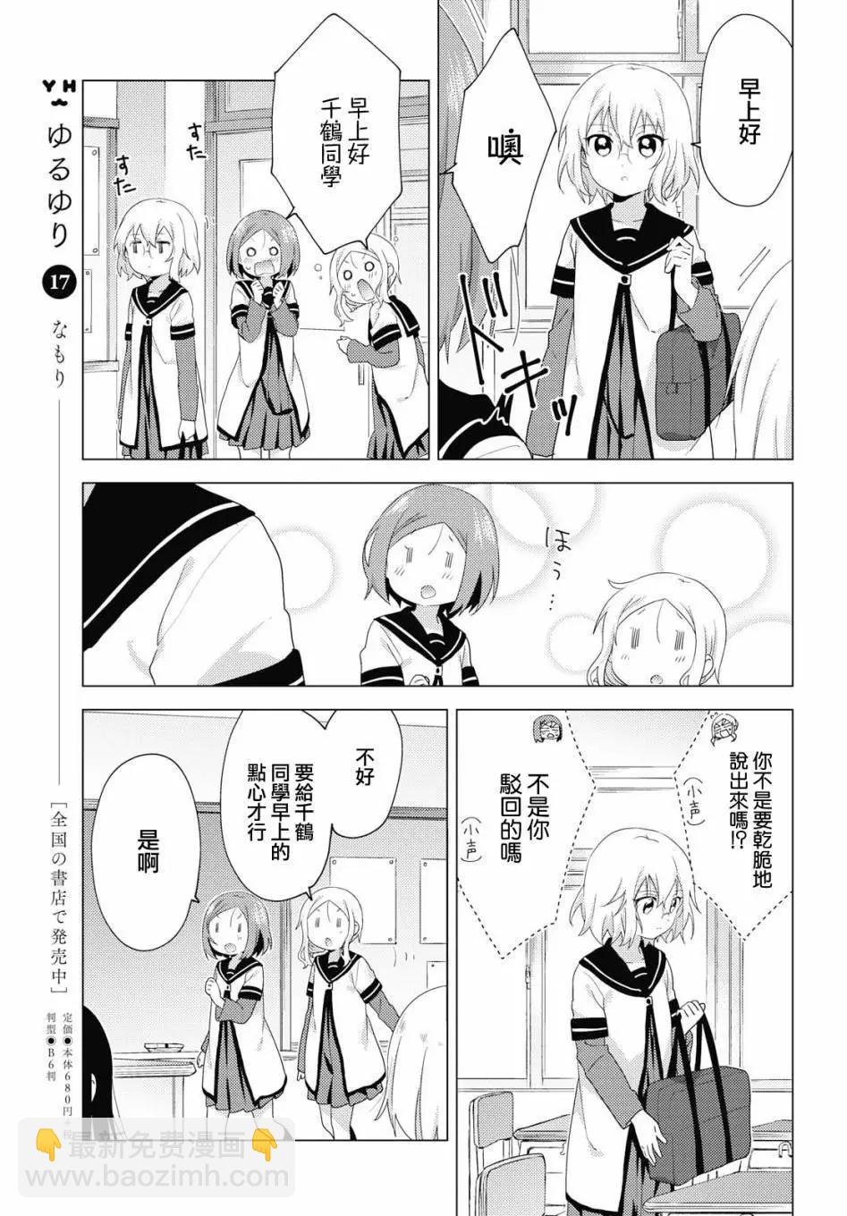《轻松百合》第146话 第5页