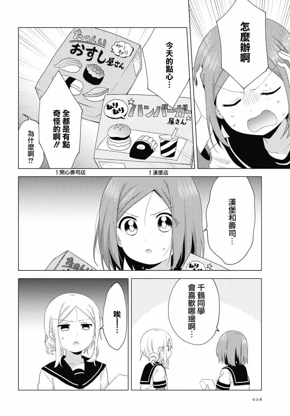 《轻松百合》第146话 第6页