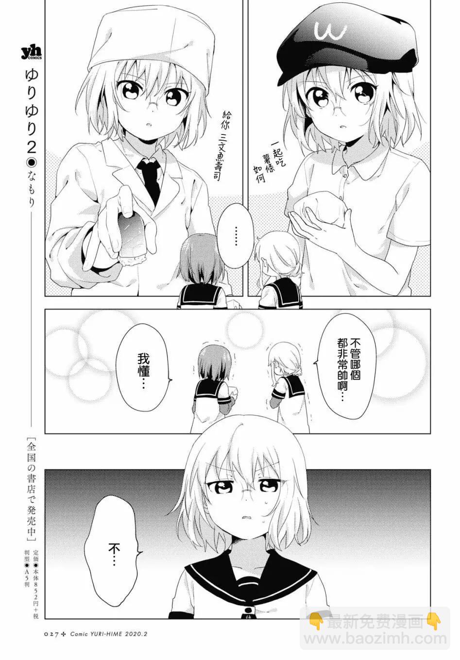 《轻松百合》第146话 第7页