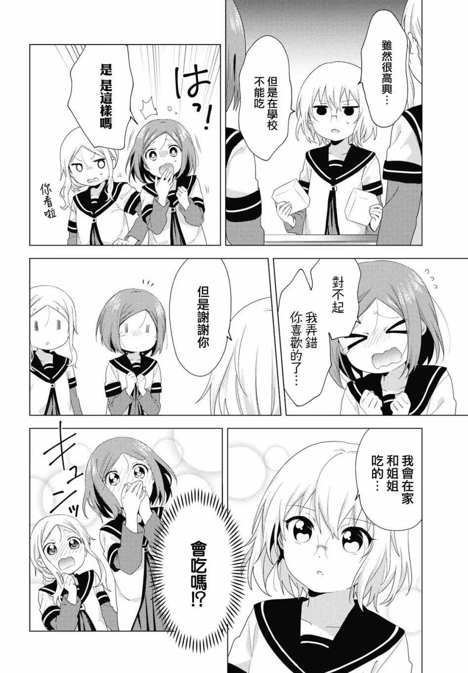 《轻松百合》第146话 第8页