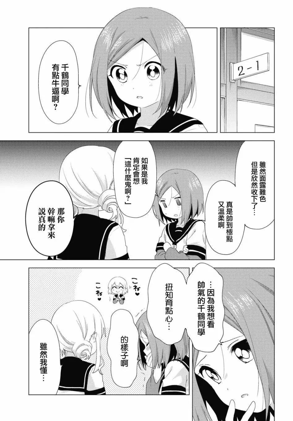 《轻松百合》第146话 第9页
