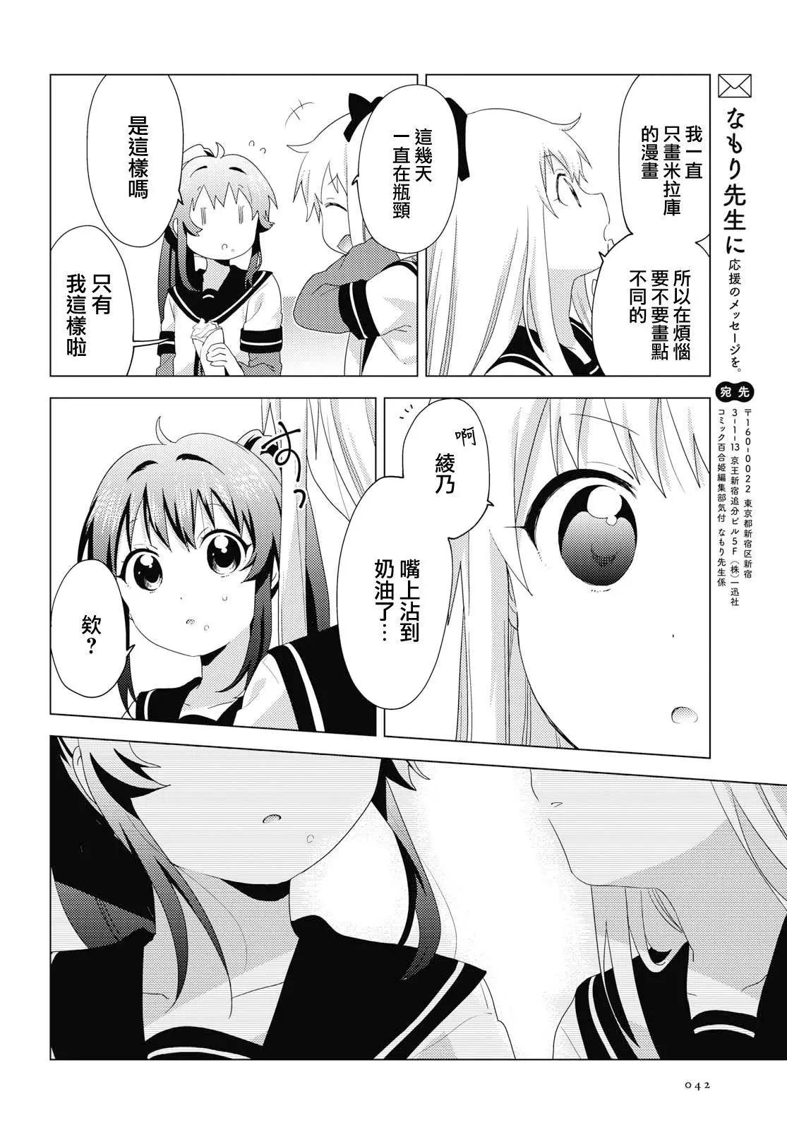 《轻松百合》第147话 第10页