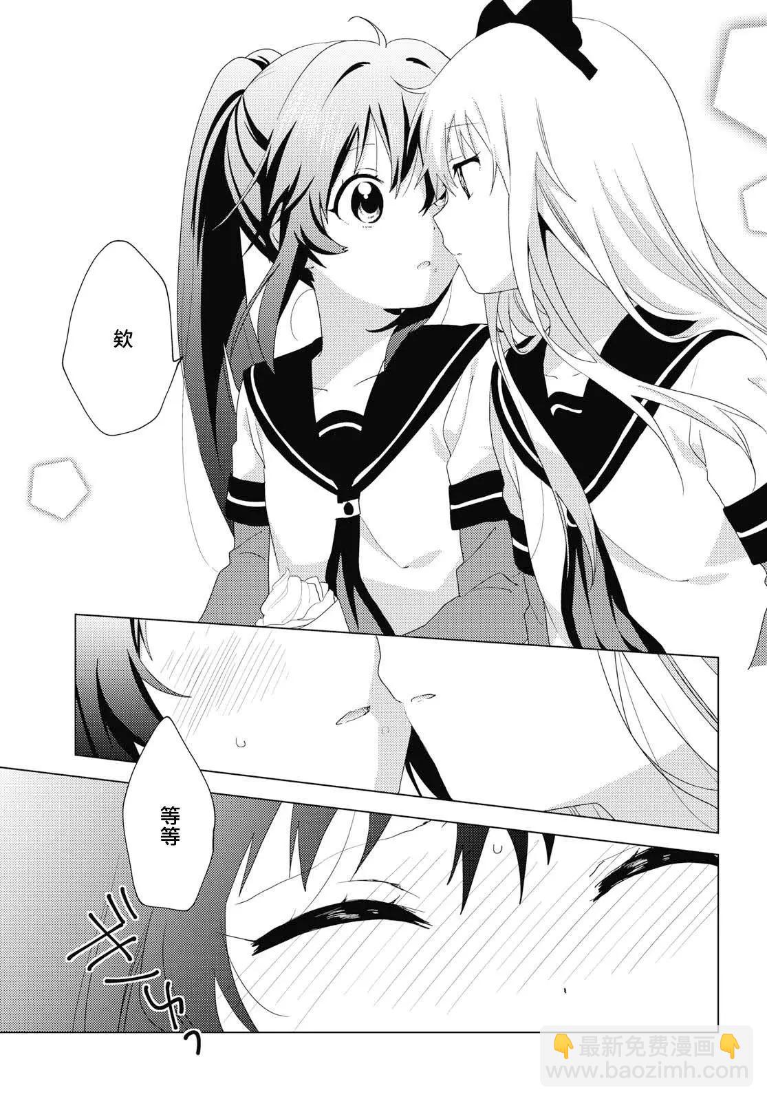 《轻松百合》第147话 第11页