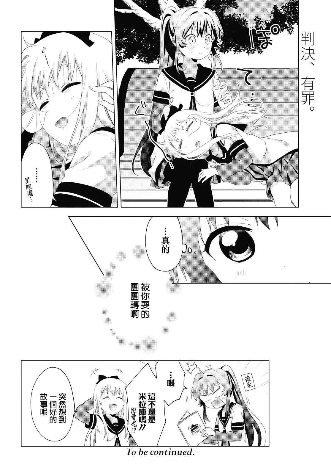 《轻松百合》第147话 第12页