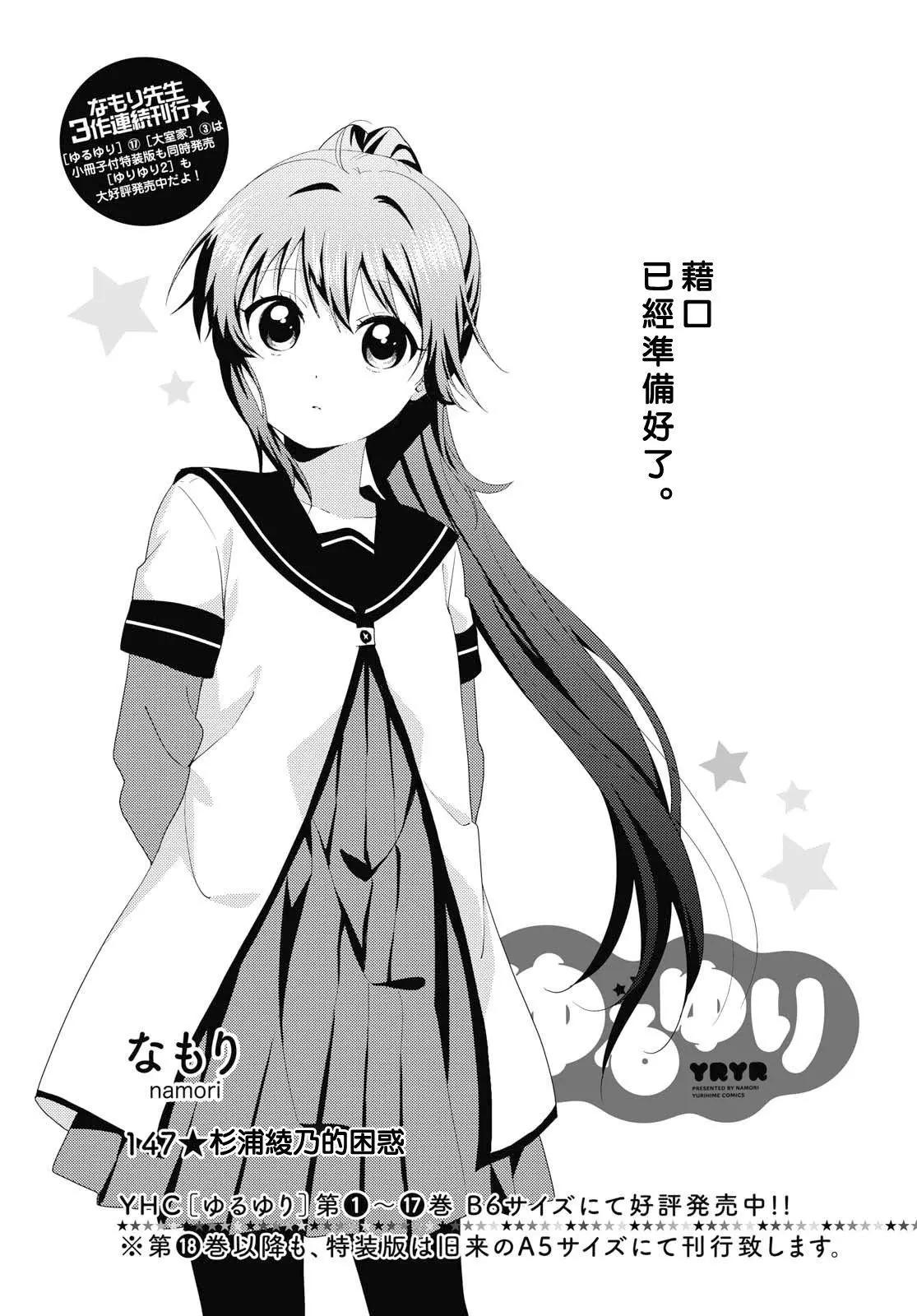 《轻松百合》第147话 第1页