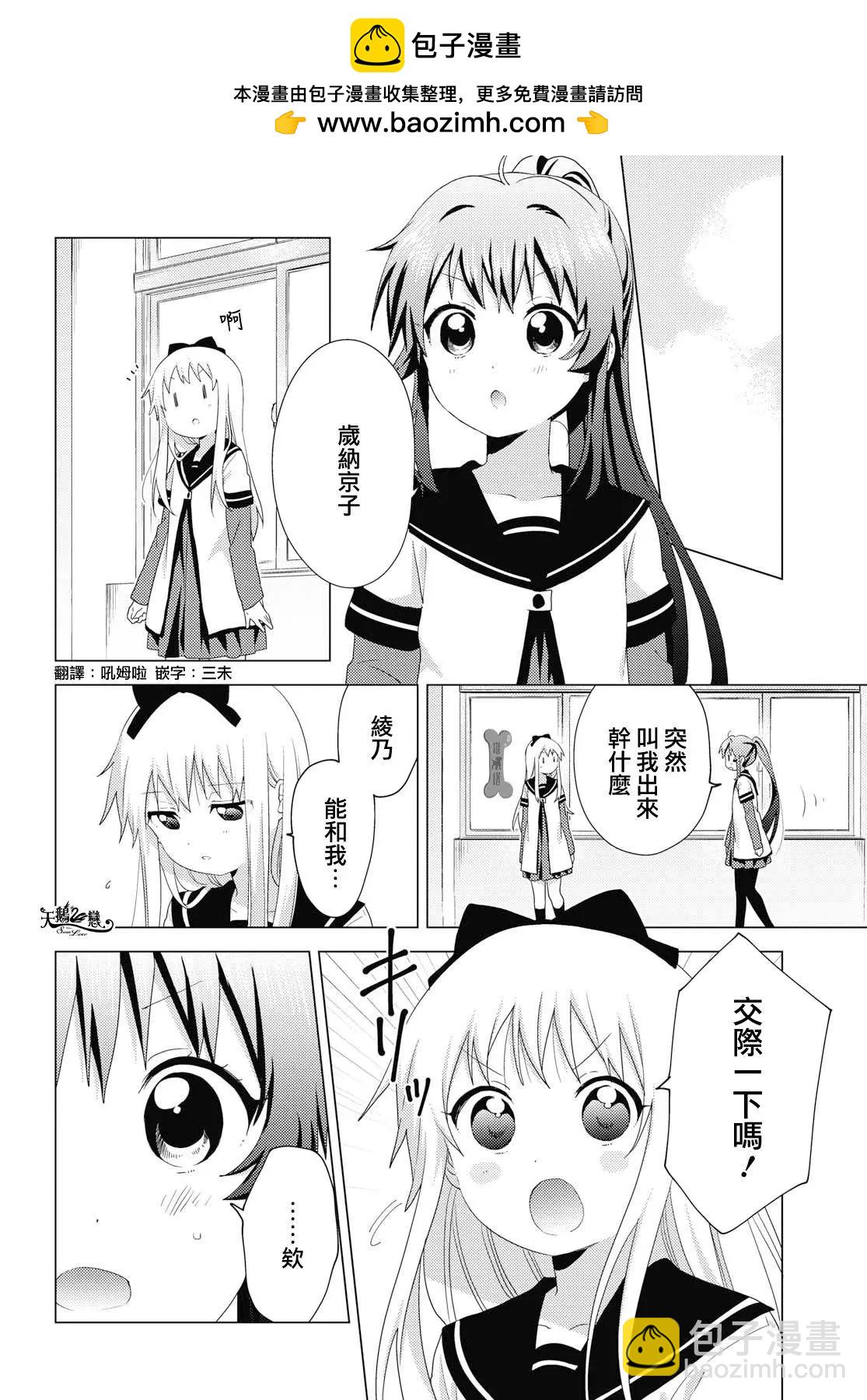 《轻松百合》第147话 第2页