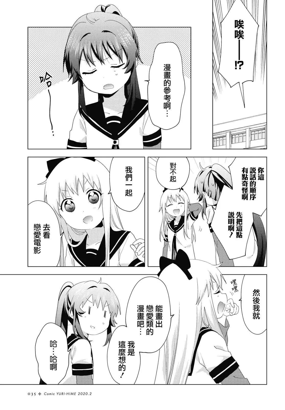 《轻松百合》第147话 第3页