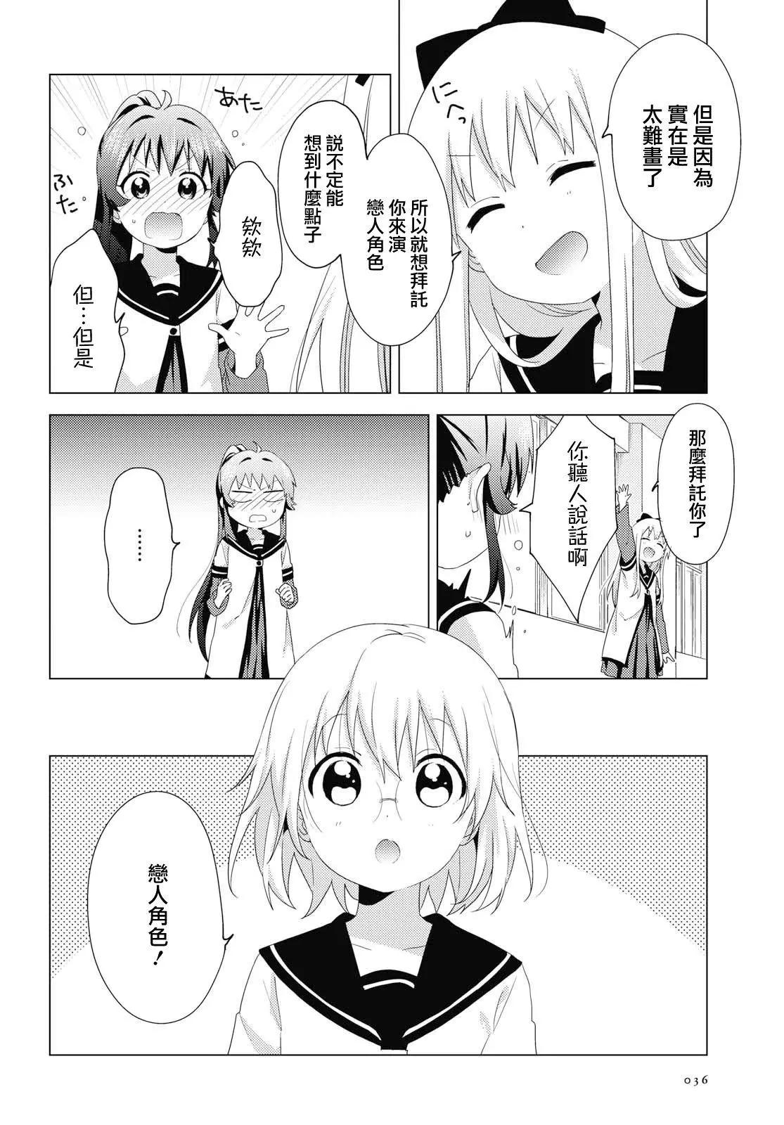 《轻松百合》第147话 第4页