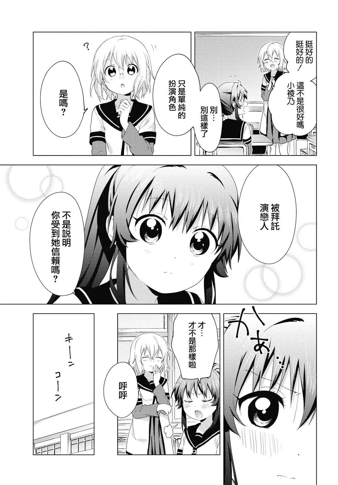 《轻松百合》第147话 第5页