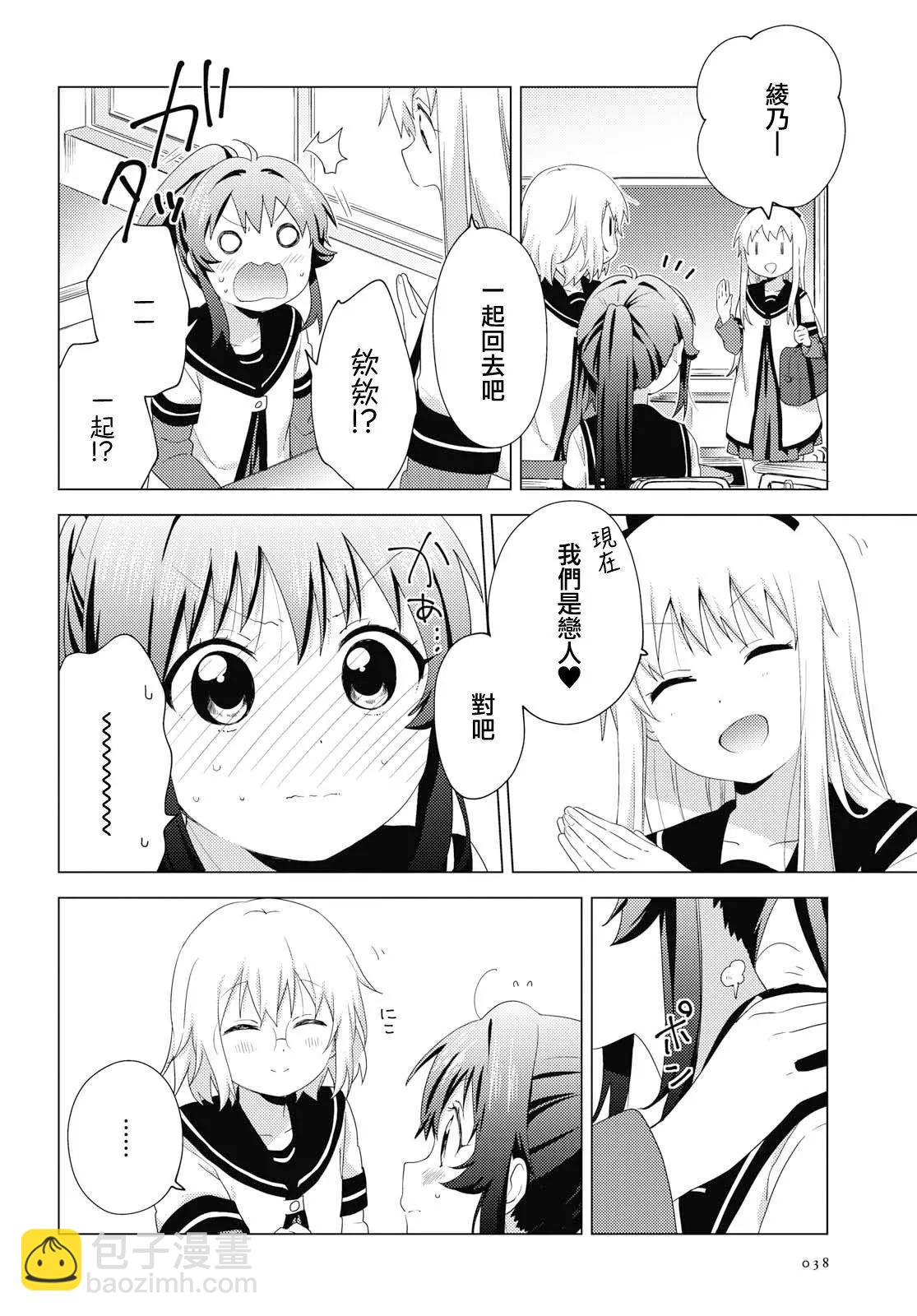《轻松百合》第147话 第6页