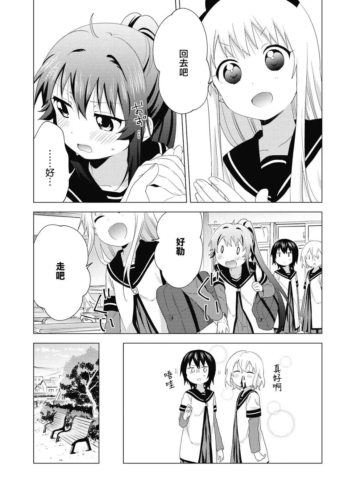 《轻松百合》第147话 第7页