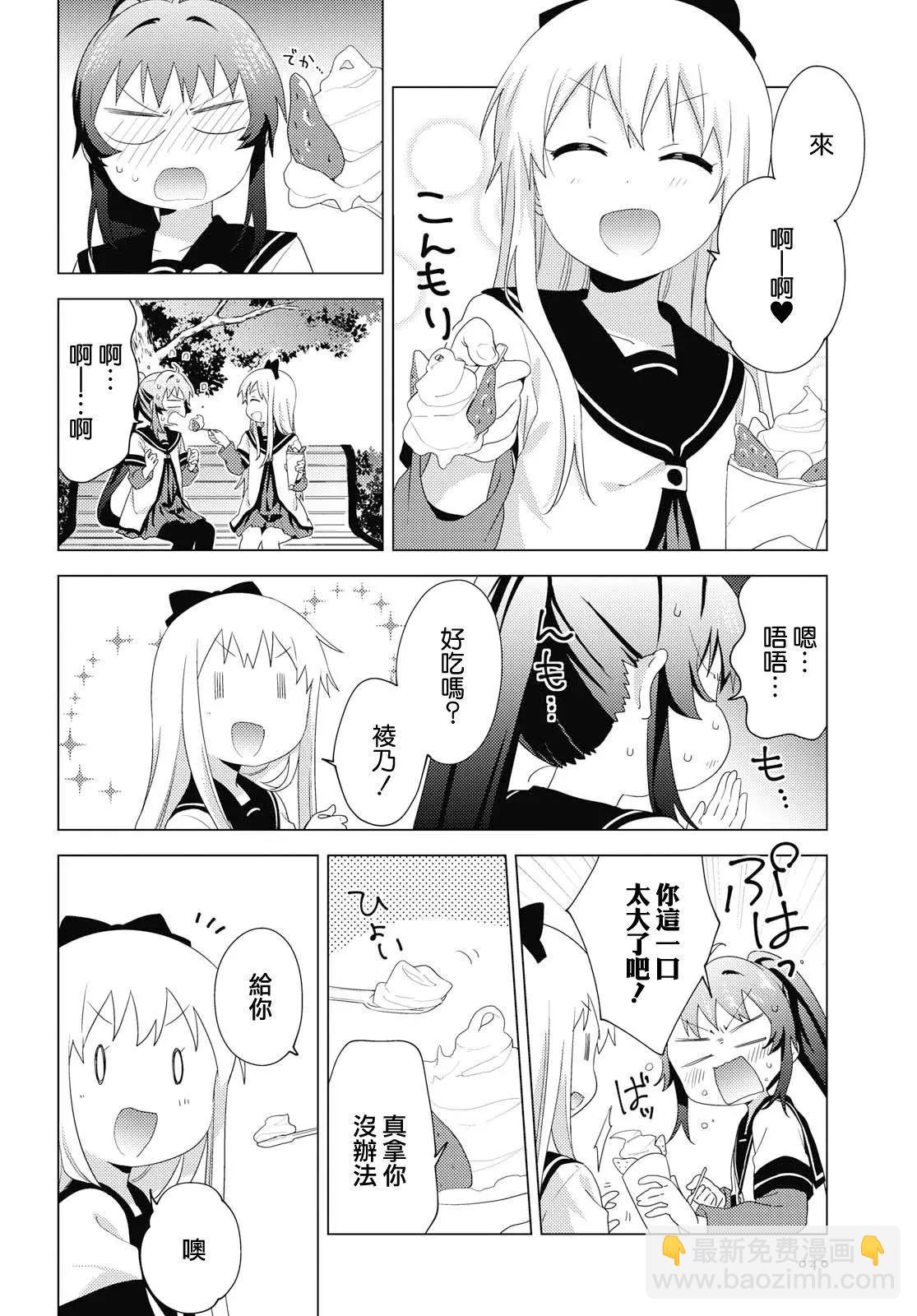 《轻松百合》第147话 第8页