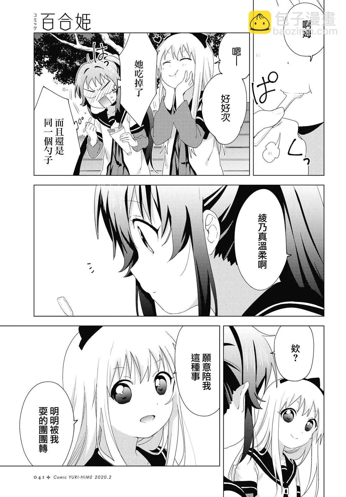 《轻松百合》第147话 第9页