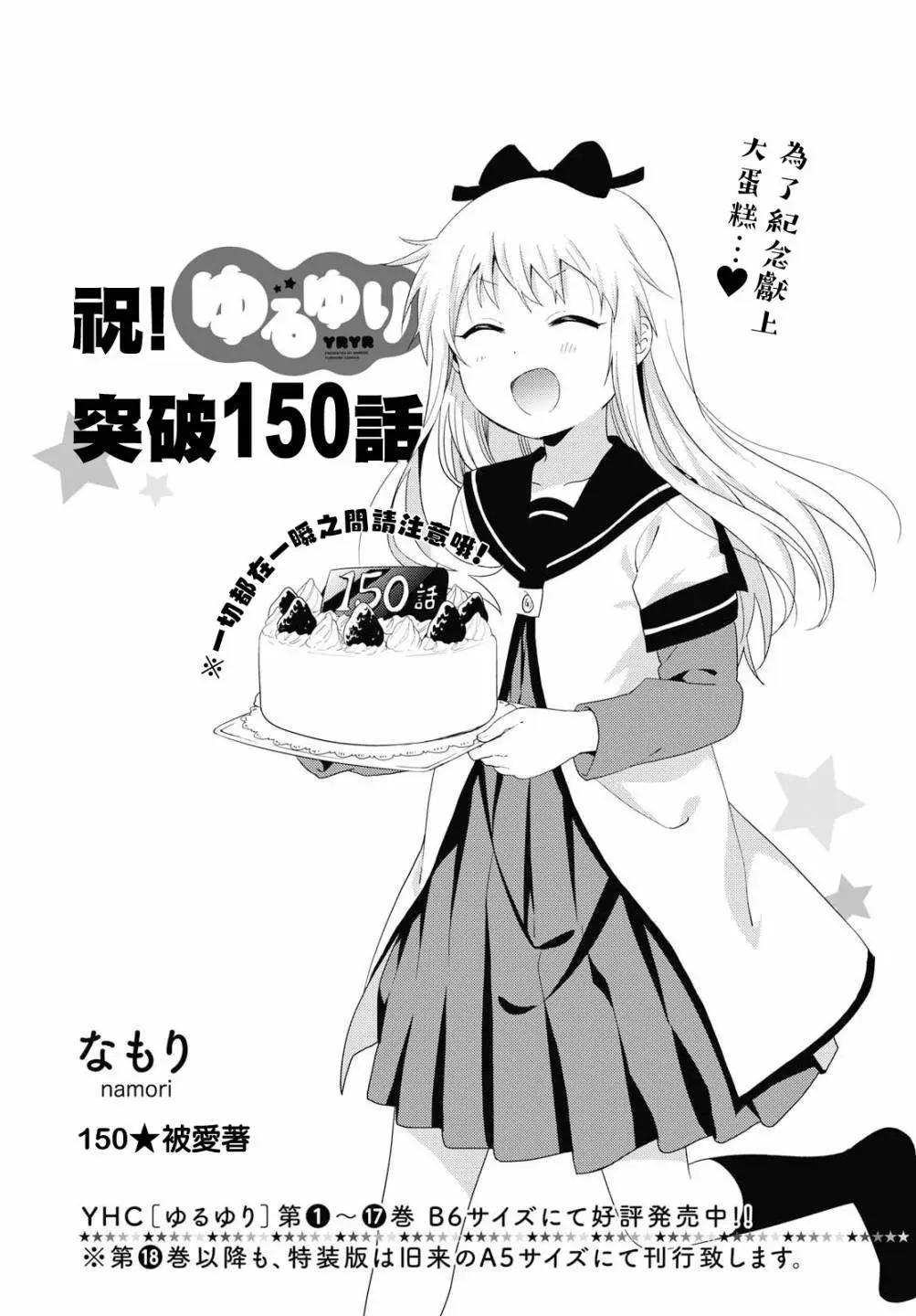 《轻松百合》第150话 第1页