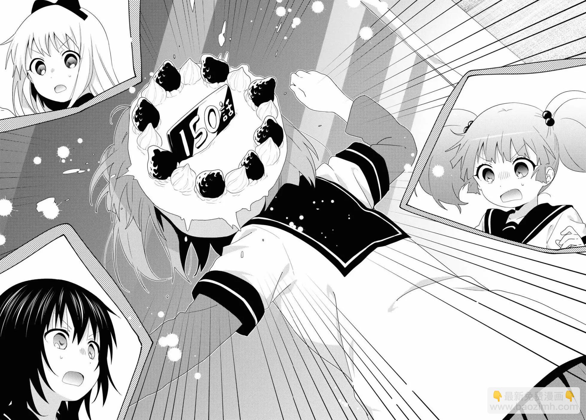 《轻松百合》第150话 第4页
