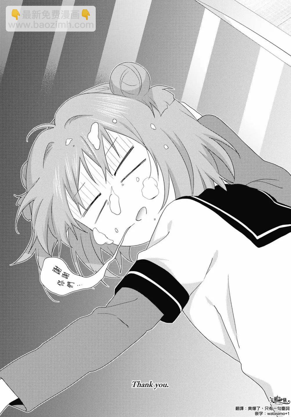 《轻松百合》第150话 第7页