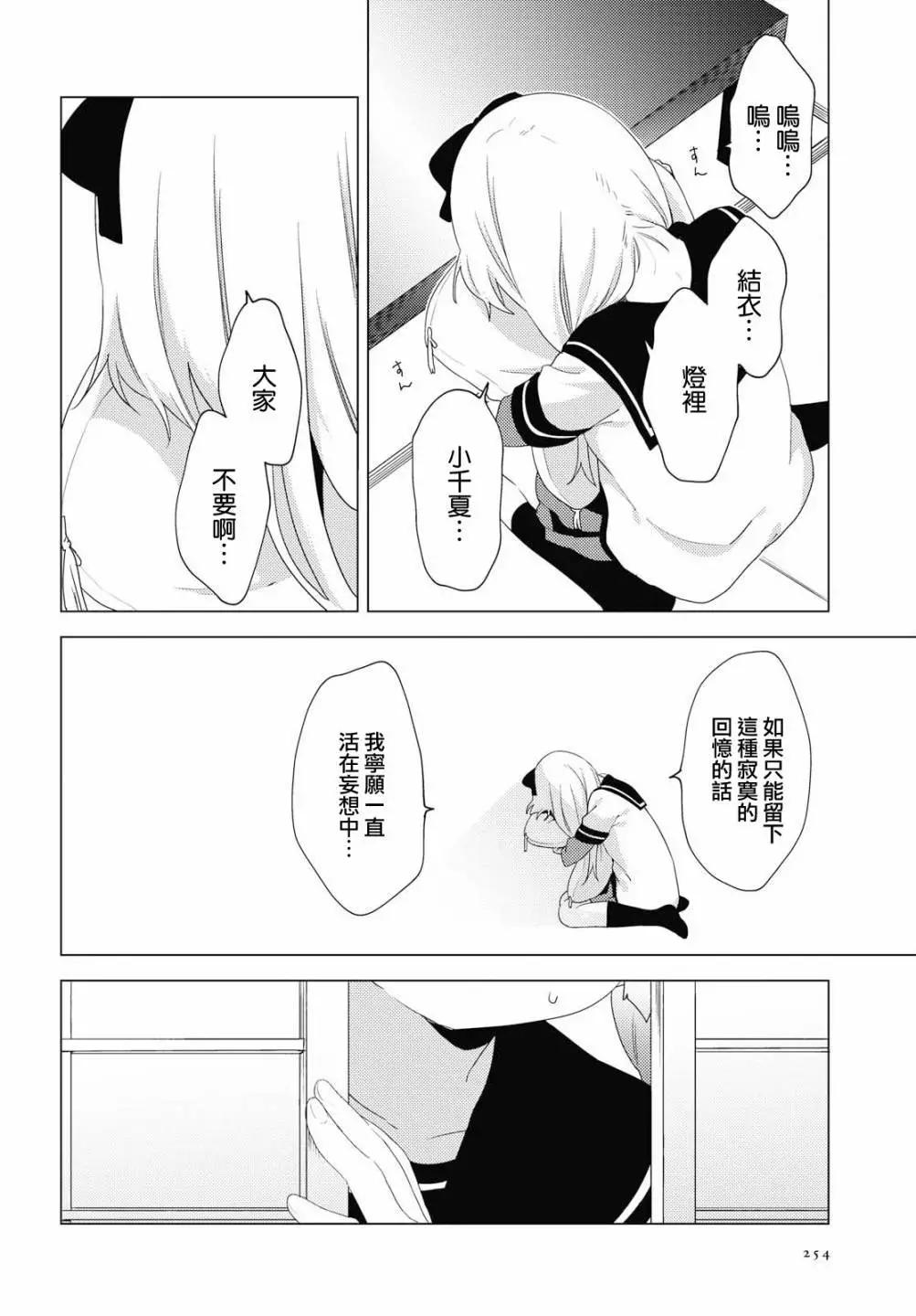 《轻松百合》第153话 第10页