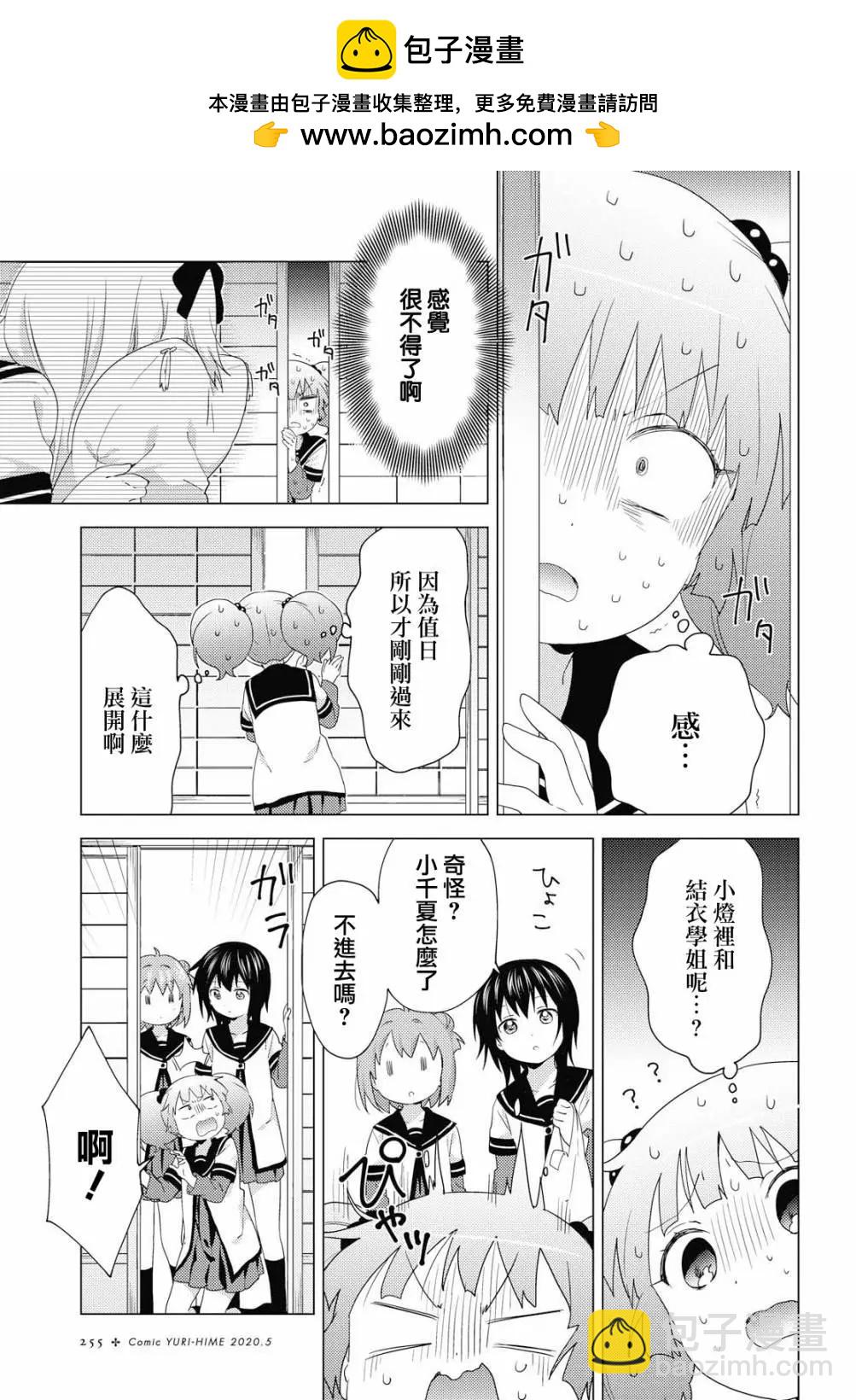 《轻松百合》第153话 第11页
