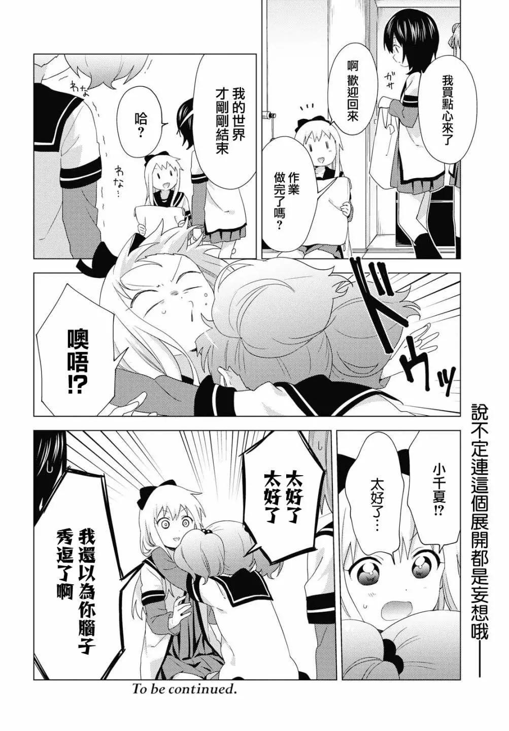 《轻松百合》第153话 第12页