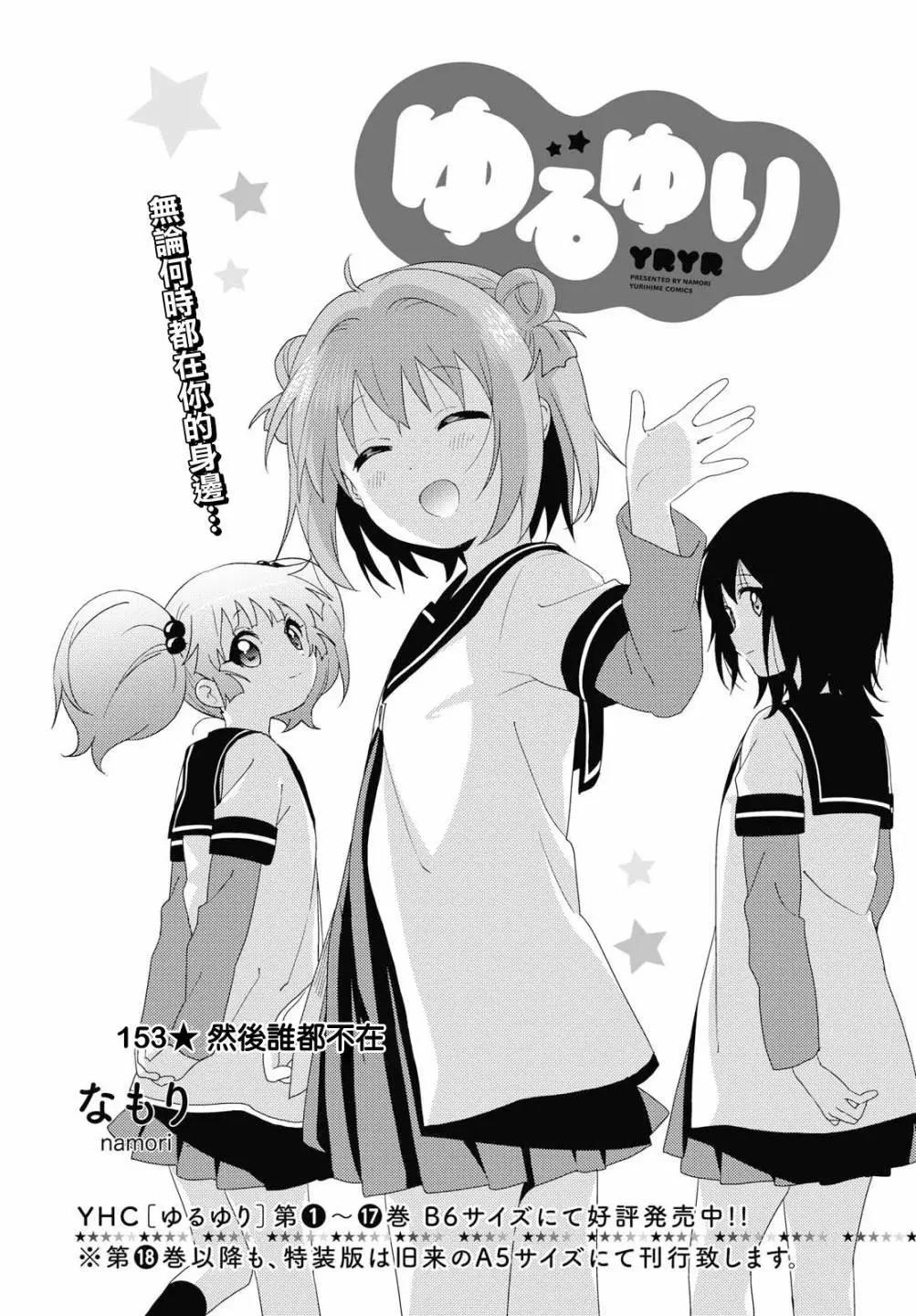 《轻松百合》第153话 第1页