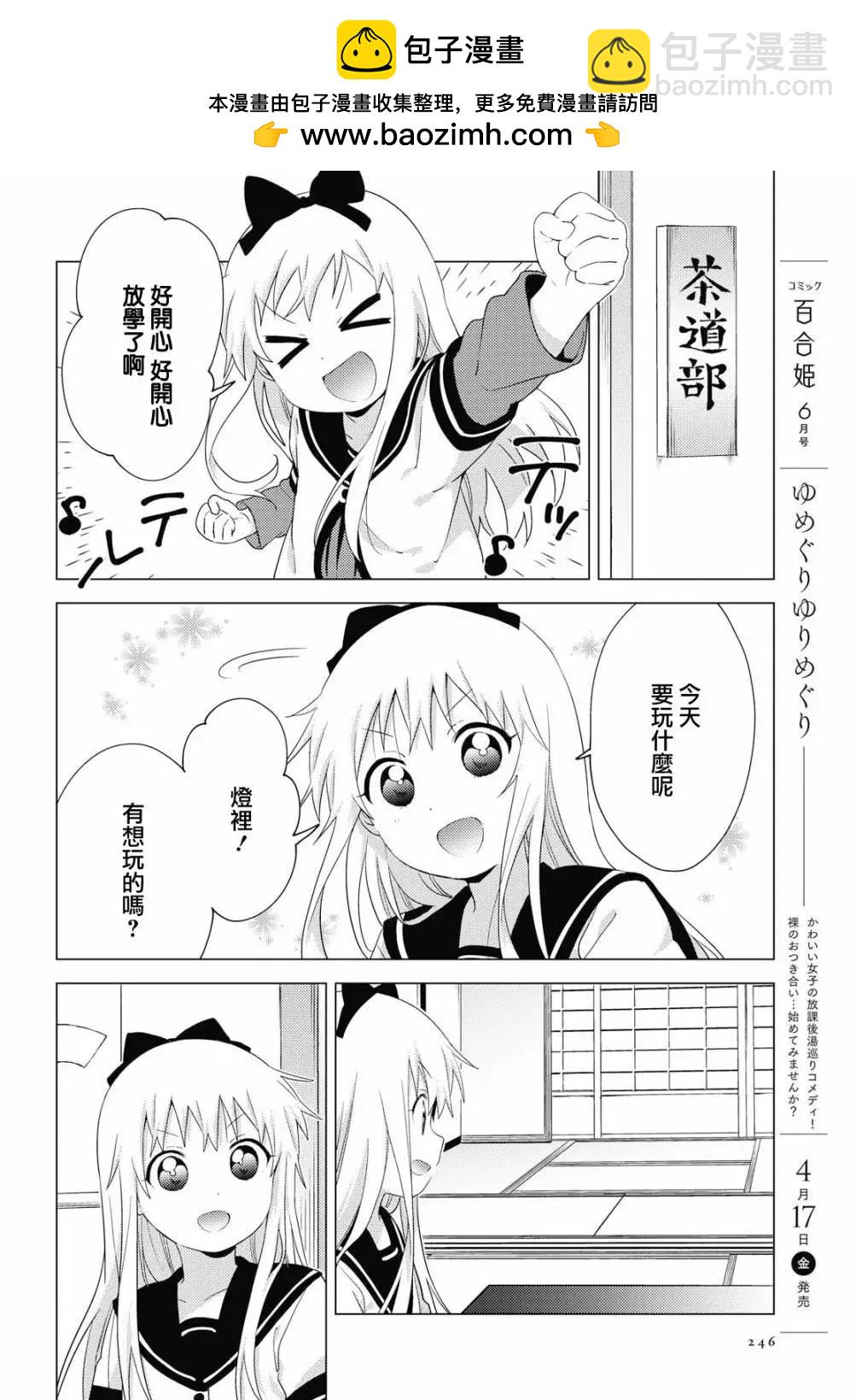 《轻松百合》第153话 第2页