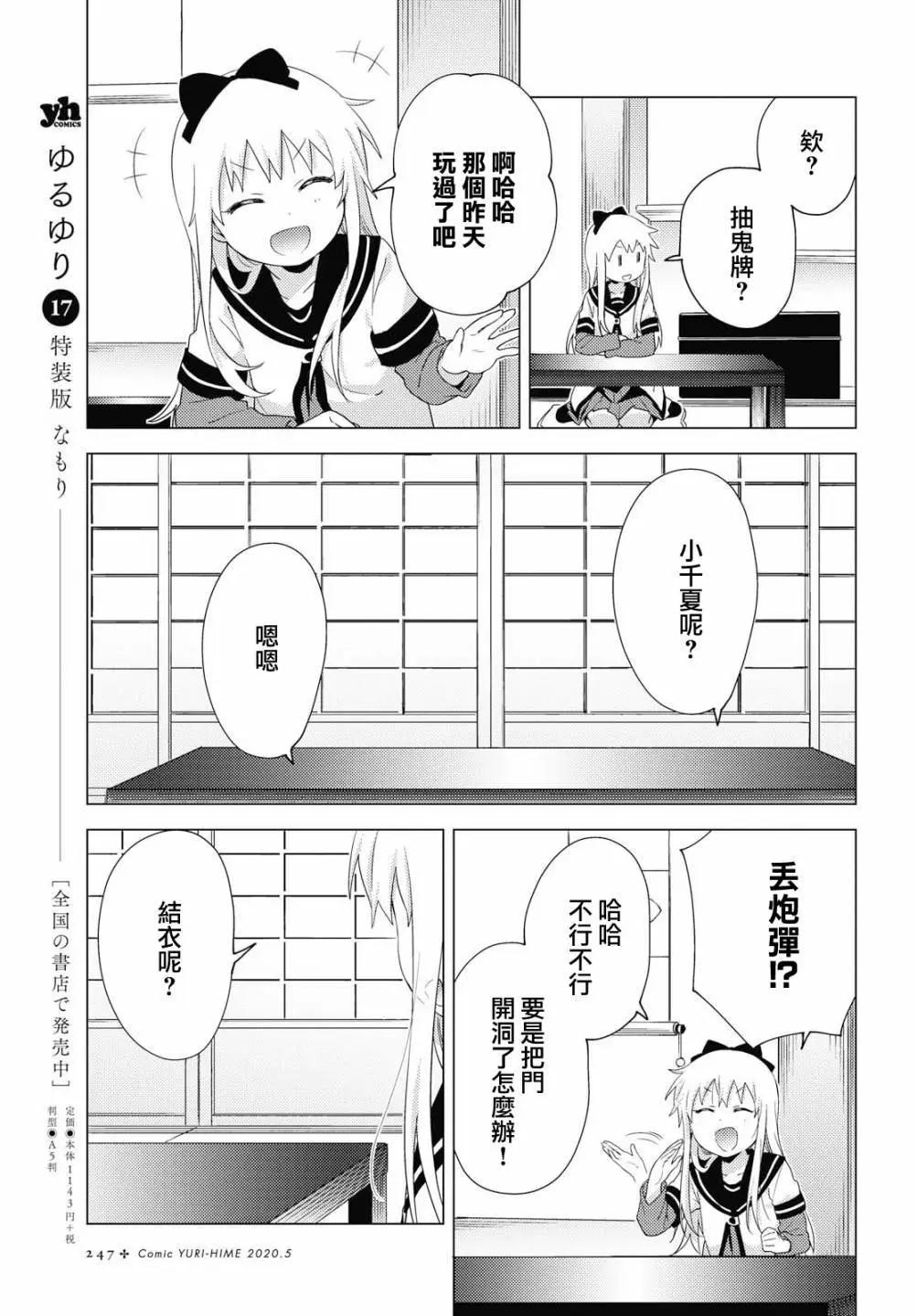 《轻松百合》第153话 第3页