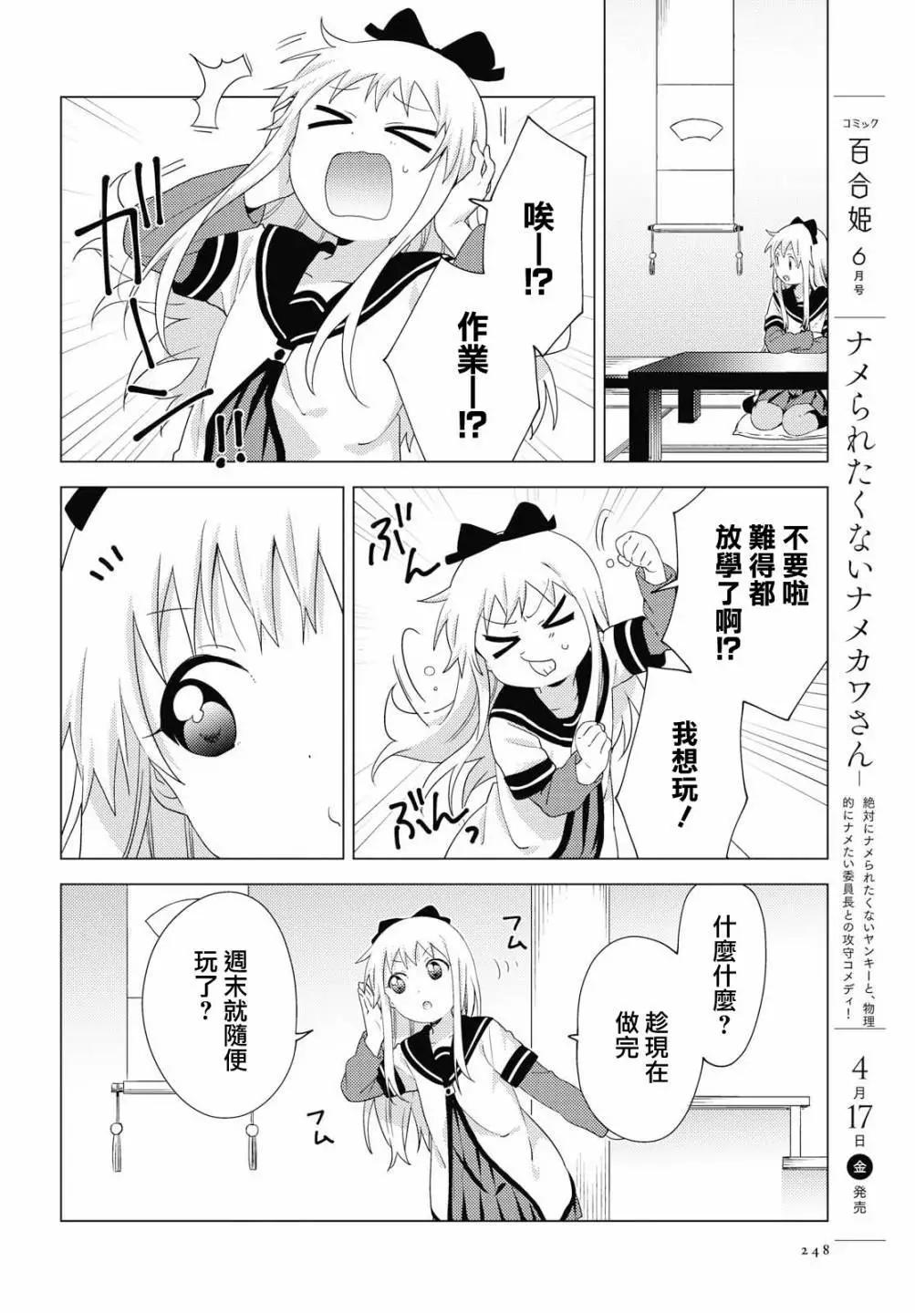 《轻松百合》第153话 第4页