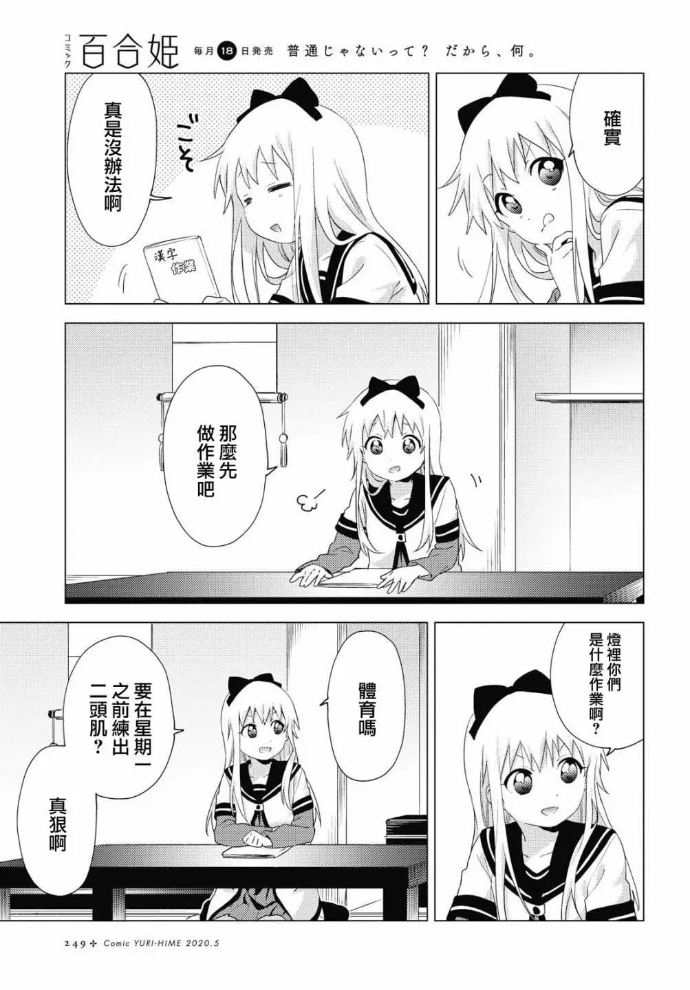 《轻松百合》第153话 第5页