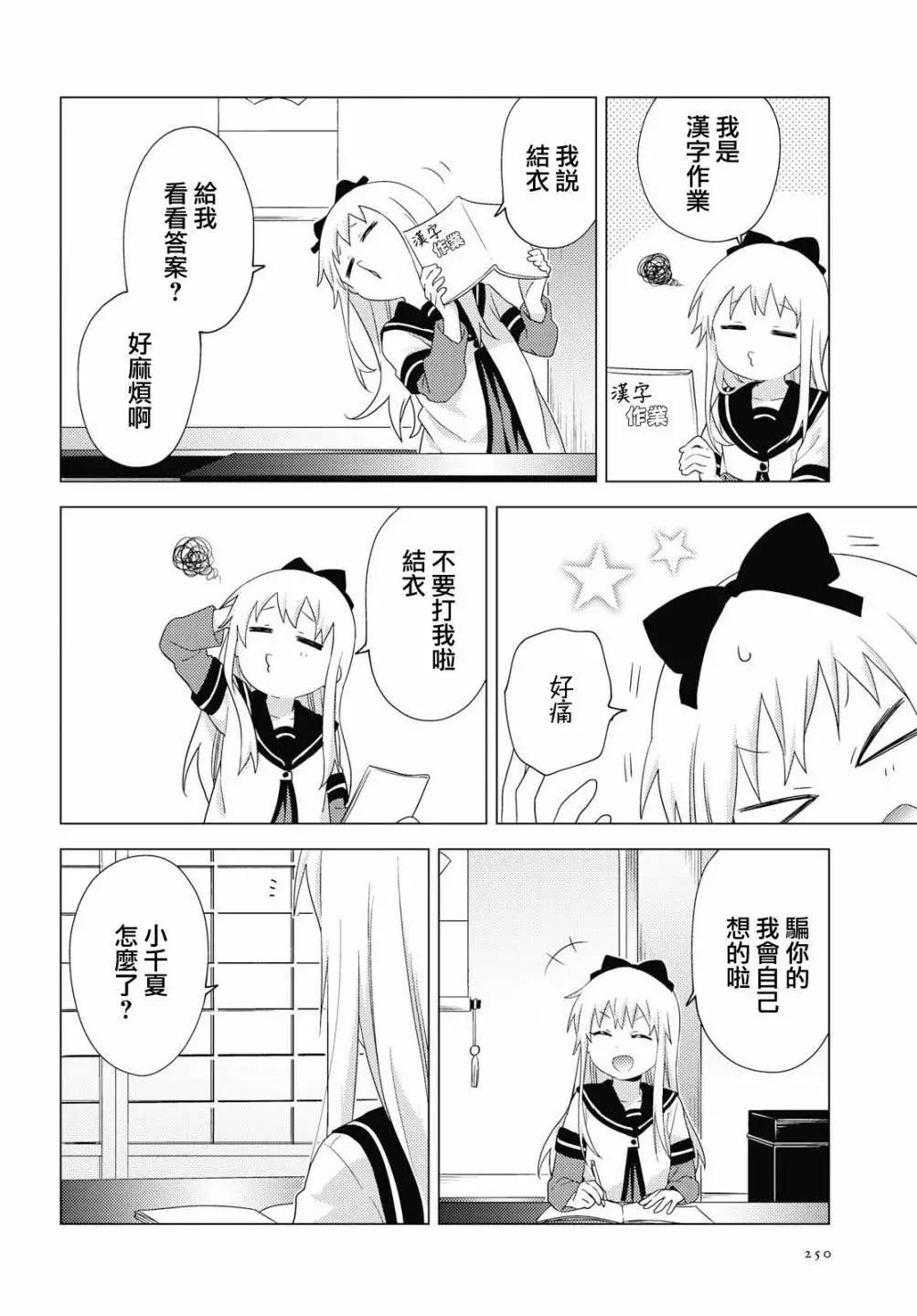 《轻松百合》第153话 第6页