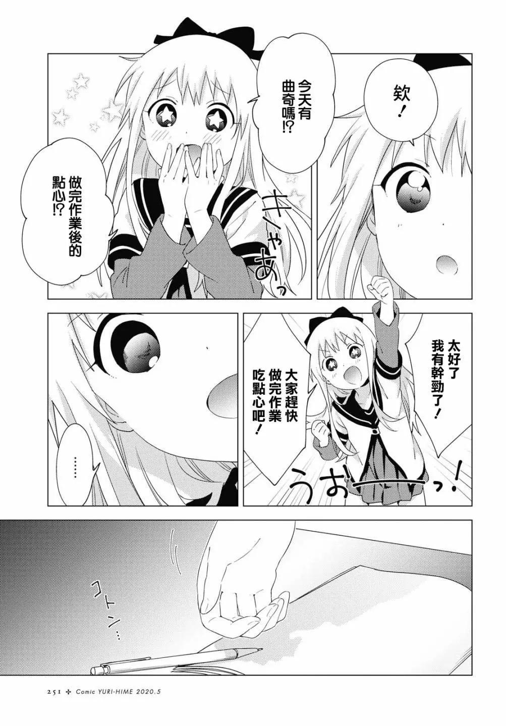 《轻松百合》第153话 第7页