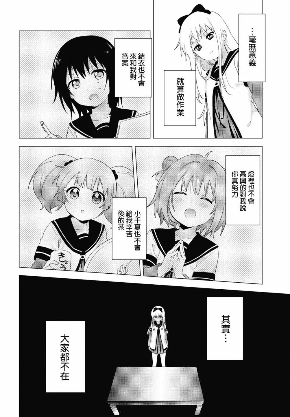 《轻松百合》第153话 第8页