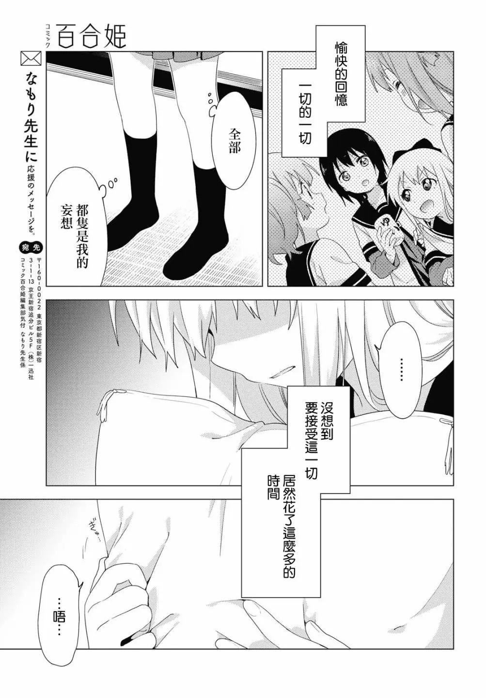 《轻松百合》第153话 第9页