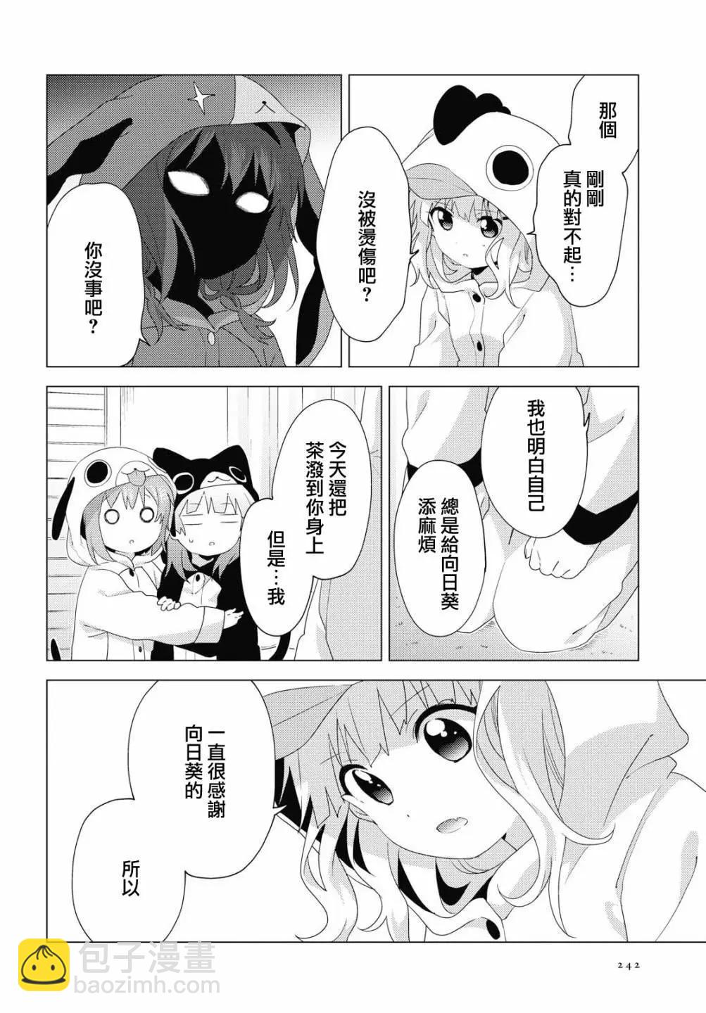 《轻松百合》第152话 第10页