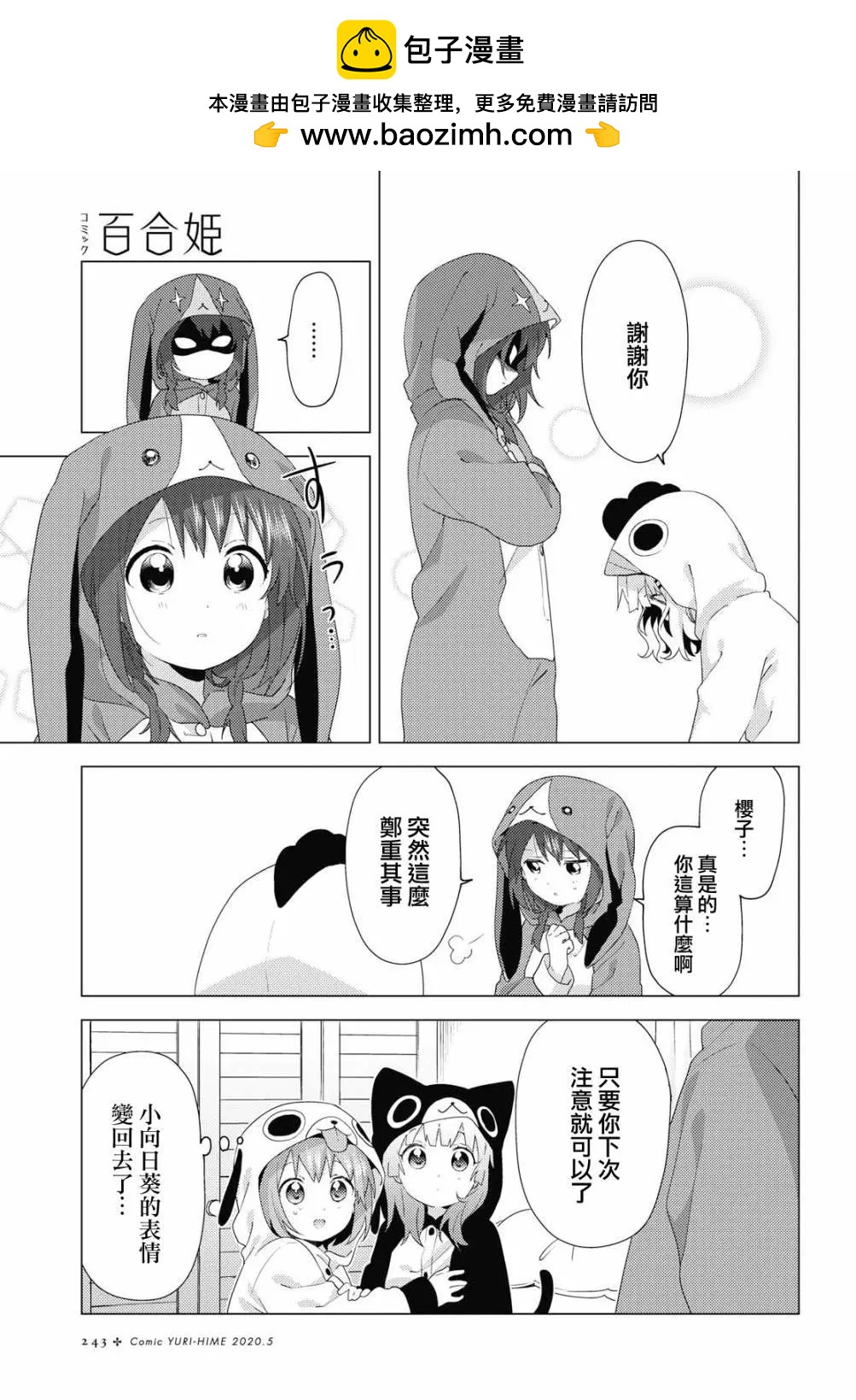 《轻松百合》第152话 第11页