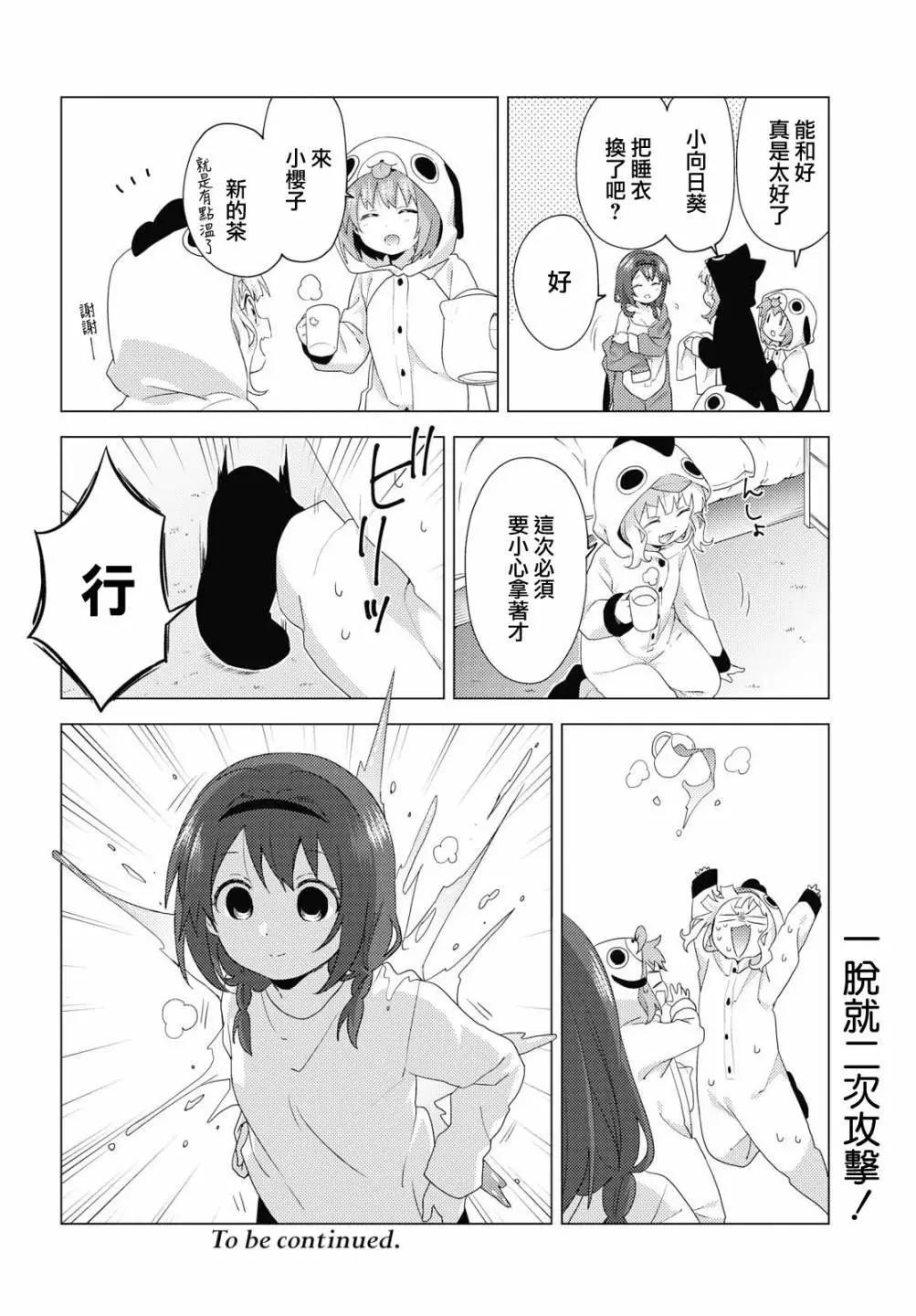 《轻松百合》第152话 第12页