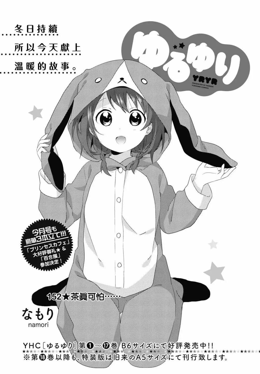 《轻松百合》第152话 第1页