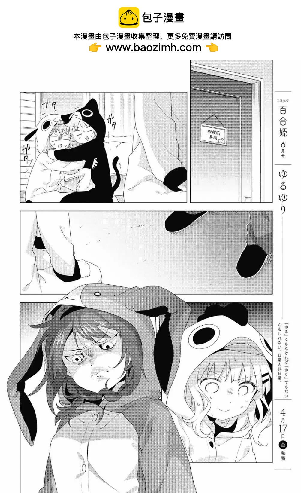 《轻松百合》第152话 第2页