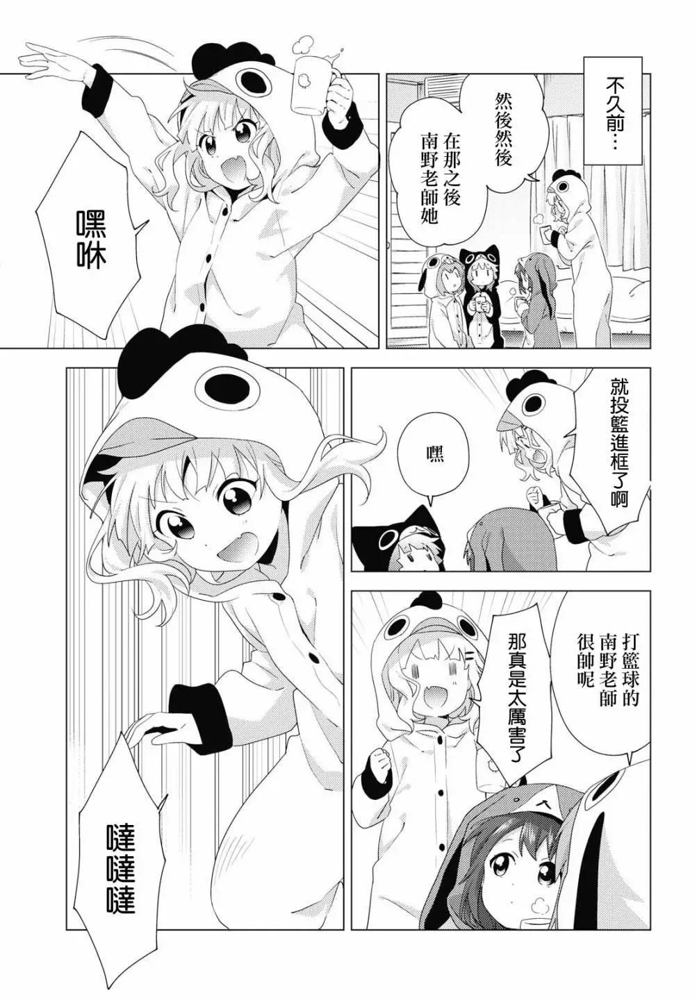 《轻松百合》第152话 第3页
