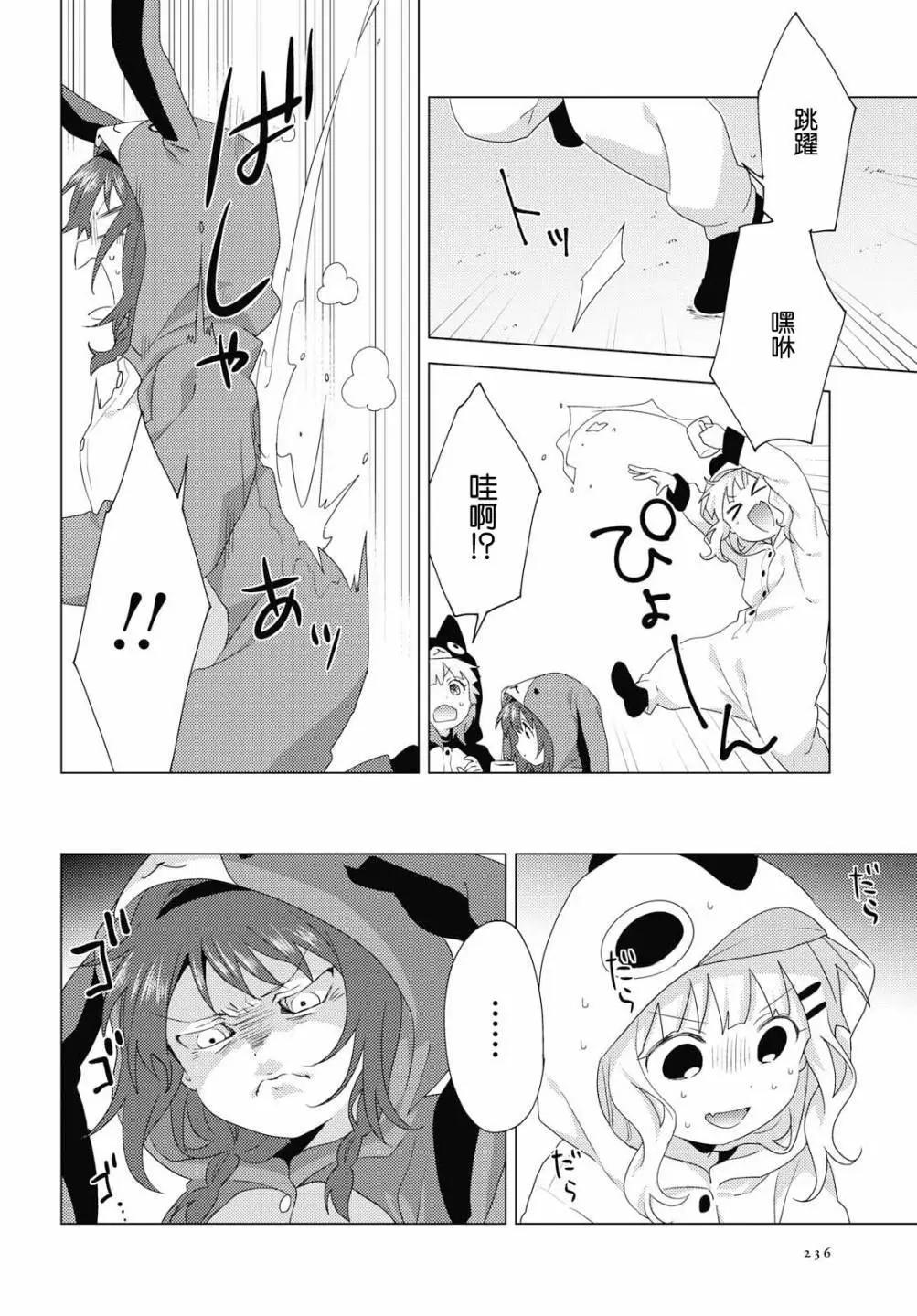 《轻松百合》第152话 第4页
