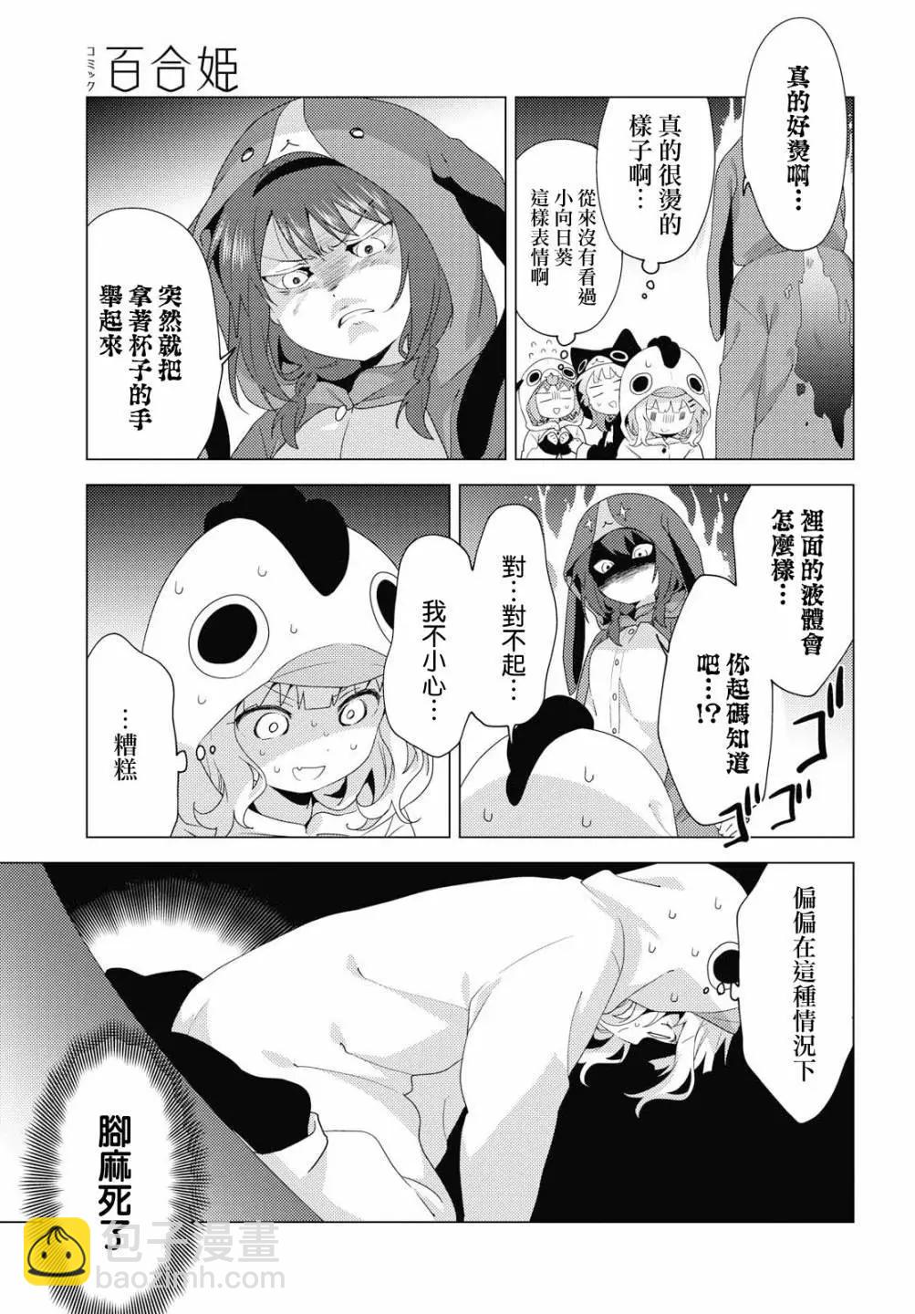 《轻松百合》第152话 第5页