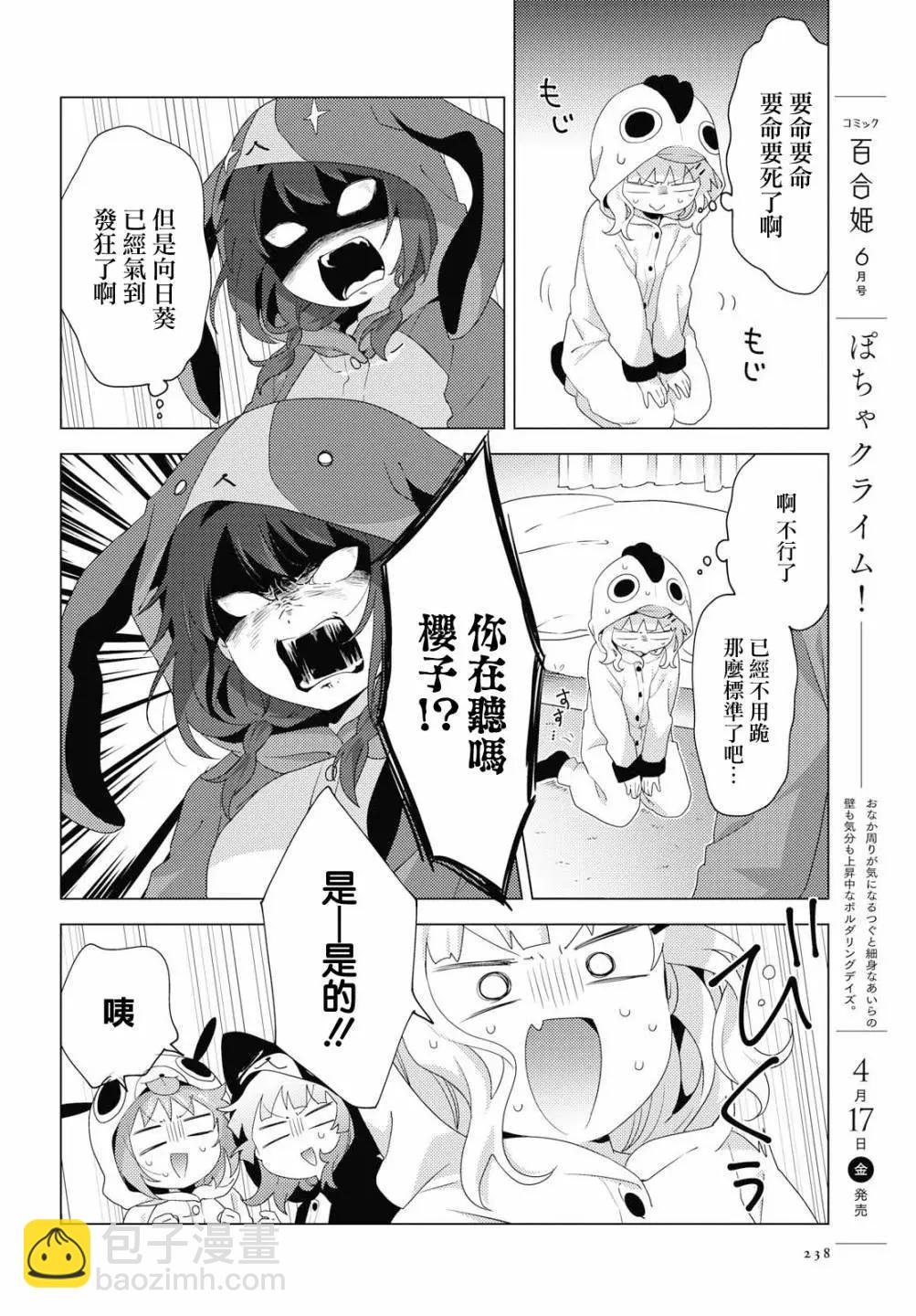 《轻松百合》第152话 第6页