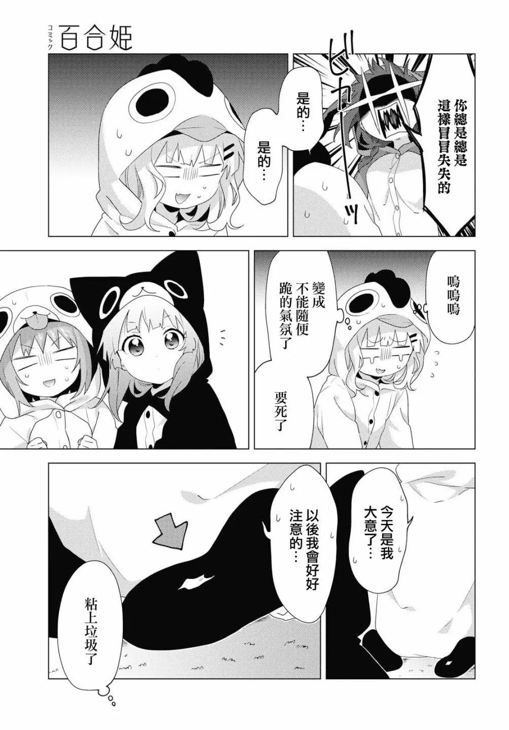 《轻松百合》第152话 第7页