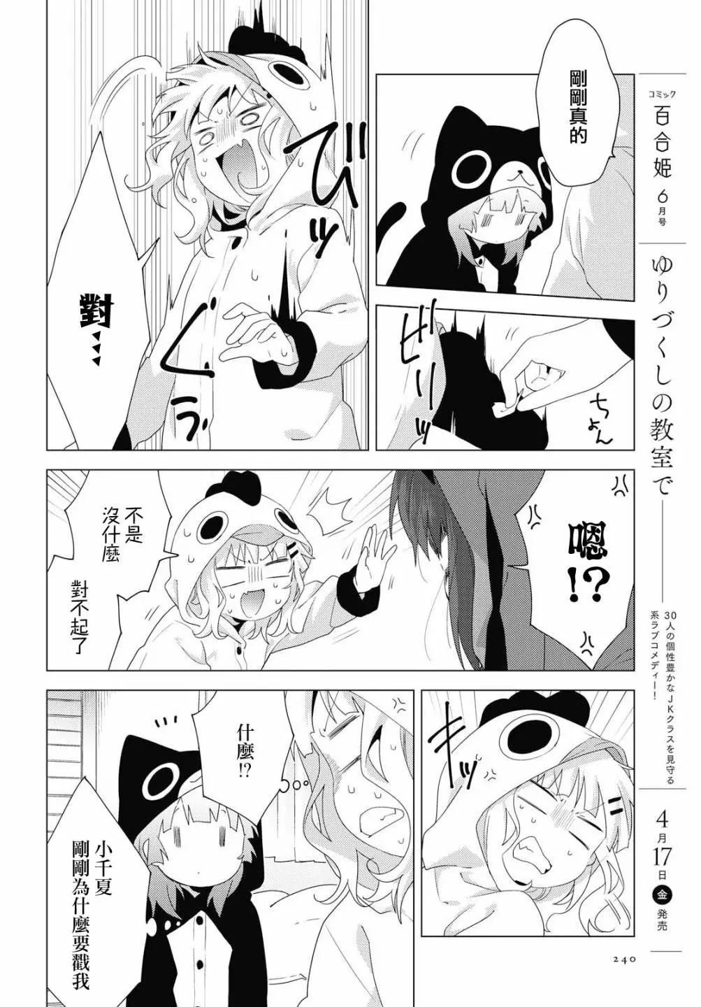 《轻松百合》第152话 第8页