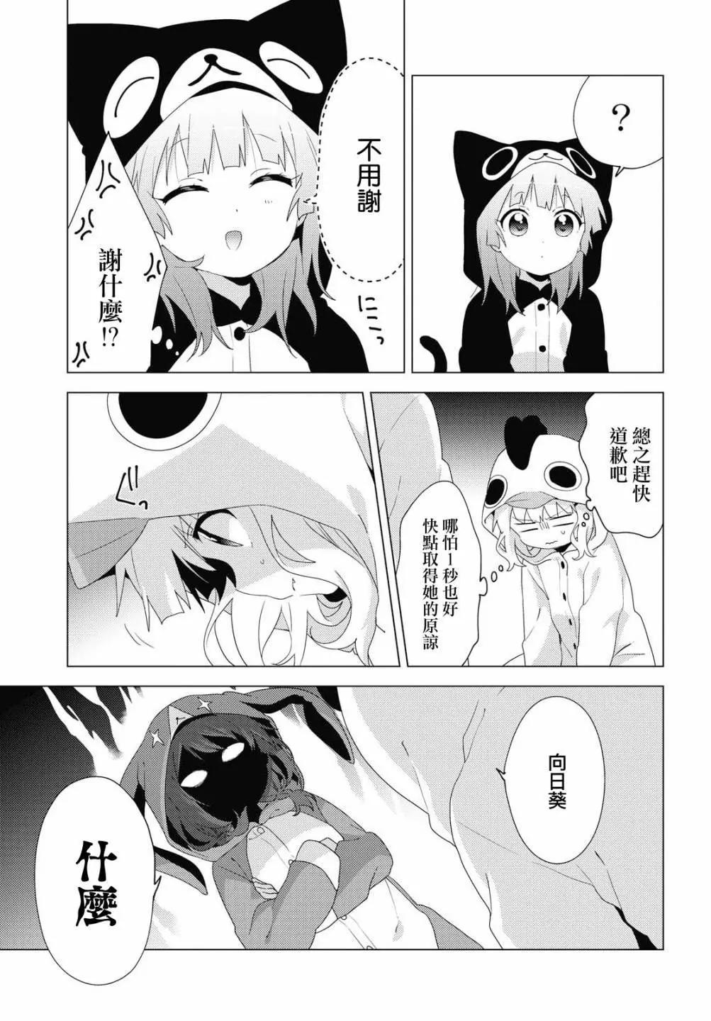 《轻松百合》第152话 第9页
