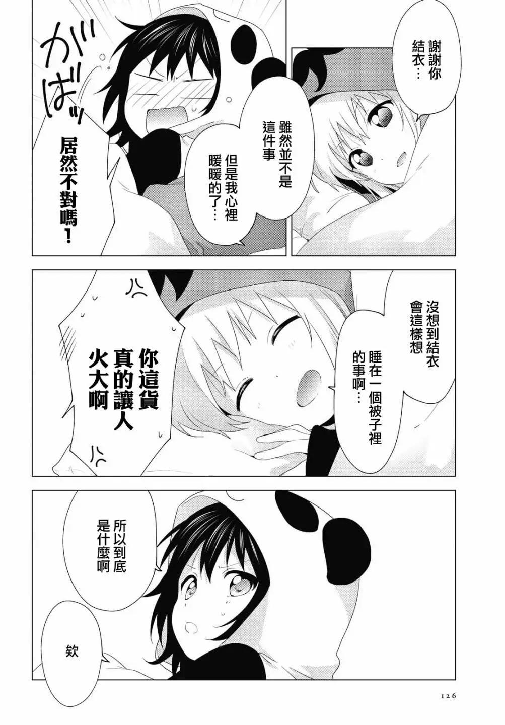 《轻松百合》第151话 第10页
