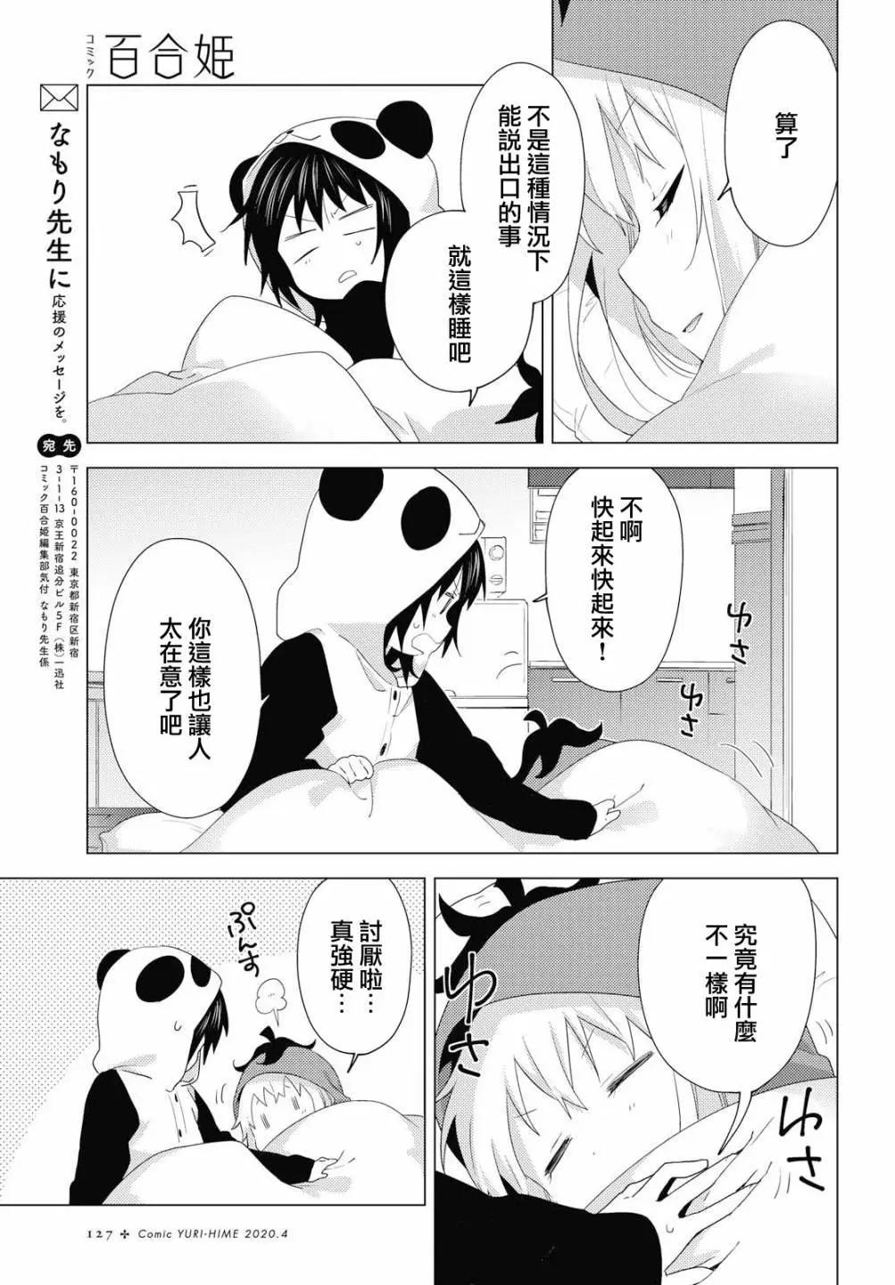 《轻松百合》第151话 第11页