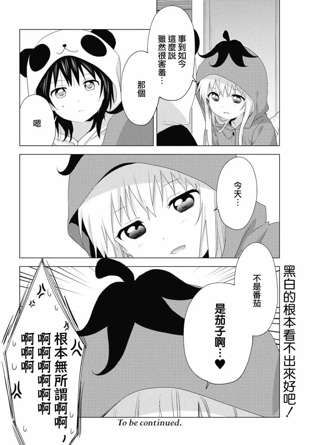 《轻松百合》第151话 第12页