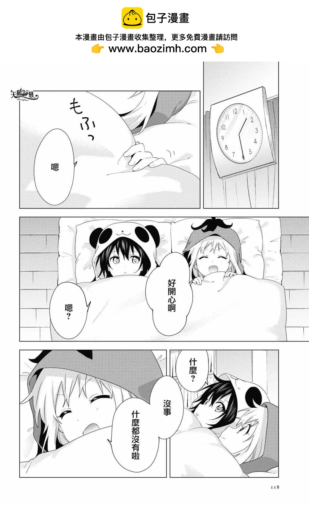 《轻松百合》第151话 第2页